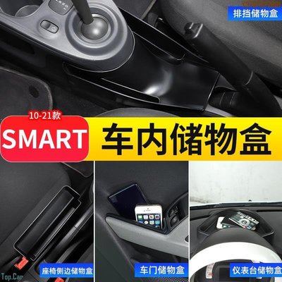 適用賓士SMART中控儲物盒車門儀表臺收納置物盒smart改裝內飾用品 Top.Car
