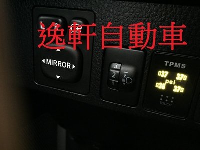 (逸軒自動車)RAV4 ORO 胎壓偵測器警示器W417TA輪胎對調自動學習省電型中文顯示胎內式CAMRY PREVIA