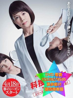 DVD 專賣 科搜研之女第19季 日劇 2019年