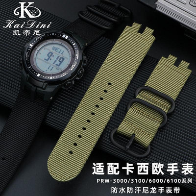 手錶帶 皮錶帶 鋼帶適用卡西歐手錶改裝尼龍錶帶PRW3000/3100/6000/6100Y登山系列