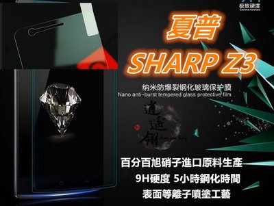 等離子噴塗工藝日本旭硝子原料 夏普 Sharp Z3 0.26mm 弧邊鋼化玻璃