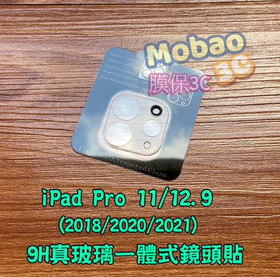 一體式鏡頭貼 9H 鋼化膜 蘋果 iPad Pro 11 12.9 2018 2020 2021 鏡頭貼 鏡頭膜