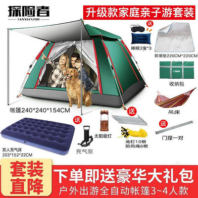 探險者帳篷戶外便攜式全自動速開野營沙灘兒童露營野外加厚防暴雨