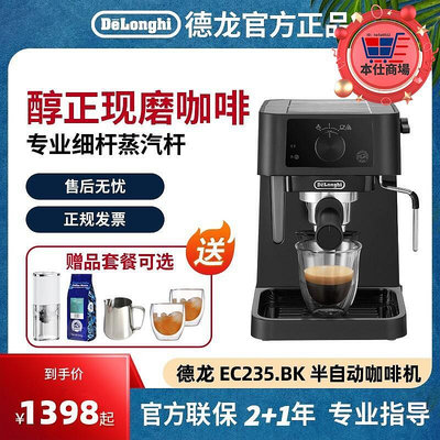 Delonghi迪朗奇 EC235.BK意式半自動咖啡機家用辦公室泵壓式打奶泡