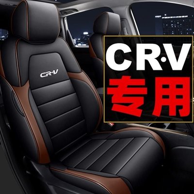 新品 本田crv 21款240舒適版都市版風尚版座椅套四季坐墊全包專用座套 促銷