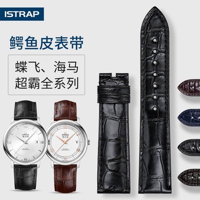 iStrap 代用歐米茄手錶帶男真皮鱷魚皮女 Omega原裝蝶飛超霸海馬