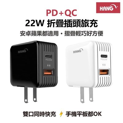 魔力強【HANG PD+QC 折疊插頭旅充】22W 雙孔快速充電 USB-C + USB+A 支援多項快充協議