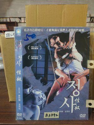 《性奴 》正版DVD-韓片 韓國釜山電影節最佳導演 姜莉娜 全茂松