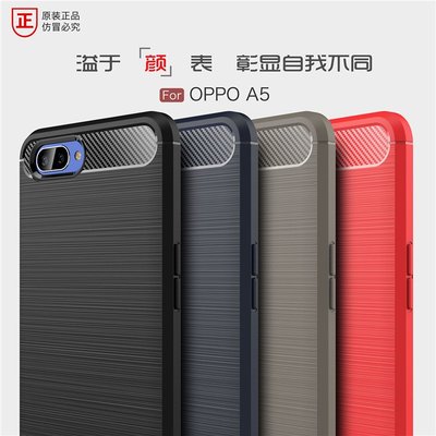 OPPO A5/A3S 手機殼防摔保護套oppo A5/A3S碳纖維拉絲手機保護殼AX5 6.2吋