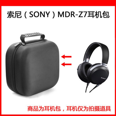 【熱賣精選】耳機包 音箱包收納盒適用于索尼（SONY）MDR-Z7電競耳機包保護包便攜收納硬殼超大容量