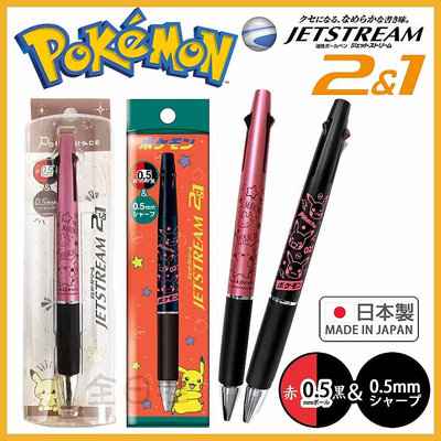 日本製 Jetstream 2&amp;1 皮卡丘 機能筆 圓珠筆 自動鉛筆 原子筆 寶可夢 任天堂 Pokemon 👉 全日控