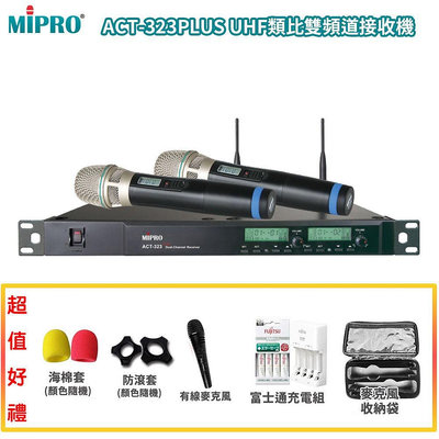 永悅音響 MIPRO ACT-323PLUS/ACT-32H/MU-90音頭 雙頻道無線麥克風 六種組合 贈多項好禮