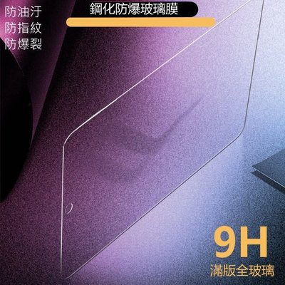 9H 2.5D 弧邊 鋼化 玻璃貼 new iPad air 2 mini 4 Pro 9.7 10.2 12.9