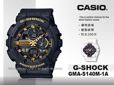 CASIO G-SHOCK 卡西歐 GMA-S140M-1A 雙顯女錶 樹脂錶帶 防水200米 GMA-S140M