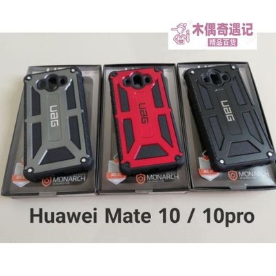 華為 Uag MONARCH case Huawei Mate 20 20Pro case 。-too【木偶奇遇記】