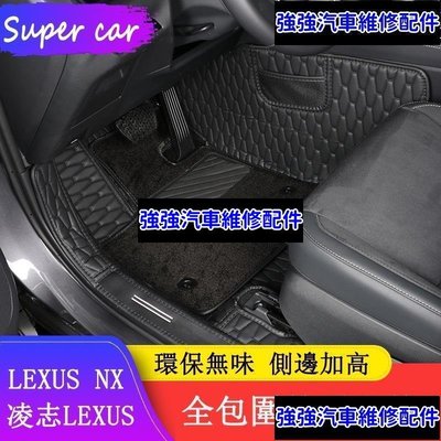 現貨直出熱銷 2022大改款LEXUS NX NX200 NX250 NX350h NX450h 腳墊 全包圍地毯 地墊 腳踏墊CSD汽車維修 內飾配件