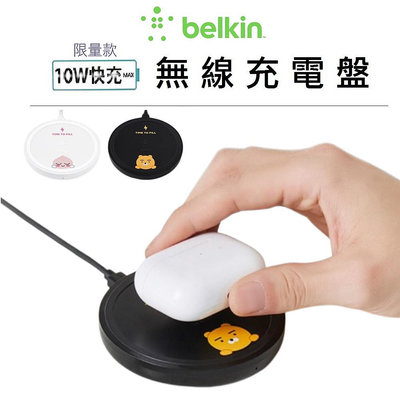 【Belkin】貝爾金 BOOST↑UP 無線充電盤 10W快充 無線充電 - KAKAO Rayn &Apeach