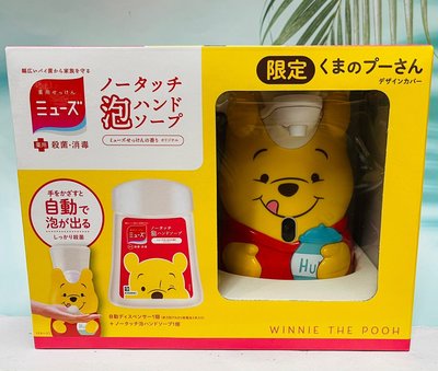日本 muse 迪士尼限定款～自動給皂機 洗手機 維尼款/跳跳虎款 兩款可選