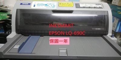 【智網3C】(保固一年) EPSON LQ-690C點陣式印表機(中古良品機)，送3個色帶。另有LQ-310/680C