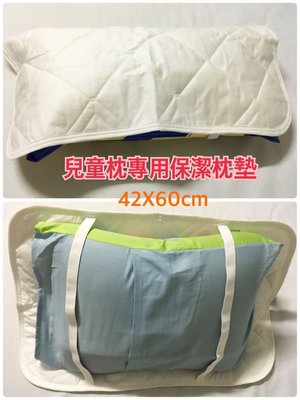 兒童枕頭保潔墊 鬆緊帶式保潔枕墊42X60cm雙入