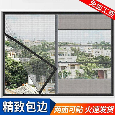 家用防蚊紗窗紗網自裝型磁鐵魔術貼自粘式窗戶簡易網紗隱形沙窗簾