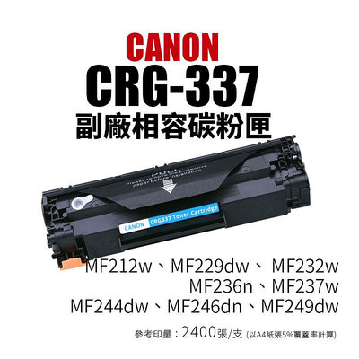 【公司貨】CANON CRG-337 副廠黑色碳粉匣 (CRG337 )