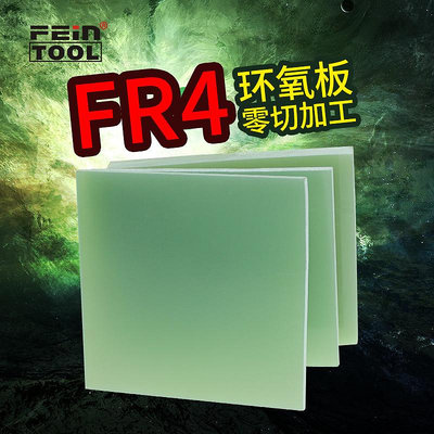 FR4玻璃纖維環氧板玻纖板樹脂板水綠色防靜電絕緣板加工零切定制