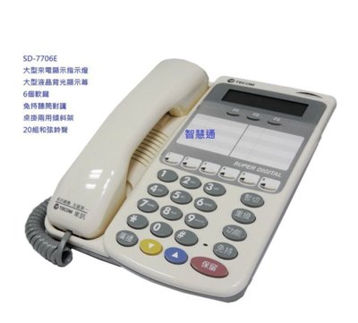 適用TECOM東訊電話總機  DX9706D DX9753D  DX-9706D DX-9753D
