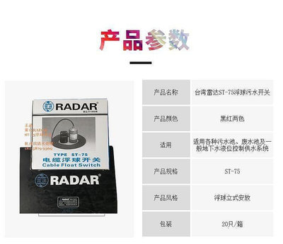~全網最低價~臺灣雷達牌RADAR  ST75電纜浮球開關 污水清水自動