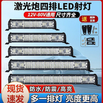 【現貨】汽車長條燈 汽車led長條射燈 四排汽車LED長條射燈12V24伏貨車杠燈強光超亮車頂中網改裝燈通用