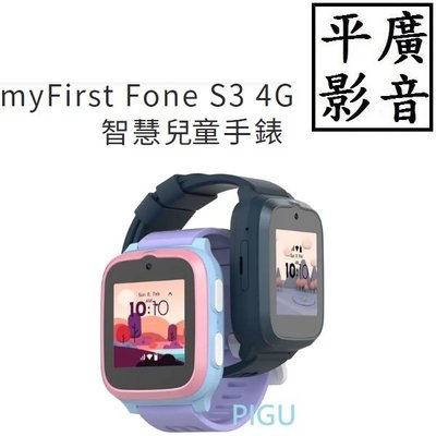 平廣 送袋 myFirst Fone S3 4G智慧兒童手錶 棉花糖 太空藍 ( 紫色 藍色 ) 選 IP68防水係數