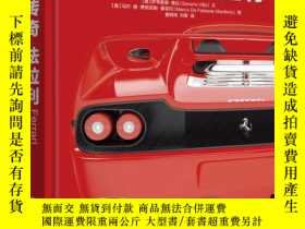 簡書堡名車傳奇法拉利奇摩248402 名車傳奇法拉利 Saverio Villa  著 機械工業出版社 ISBN:978