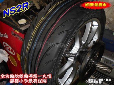 桃園 小李輪胎 南港 輪胎 NANKAN NS2R 225-45-16 高性能 熱熔胎 全規格 尺寸 特惠價 歡迎詢價