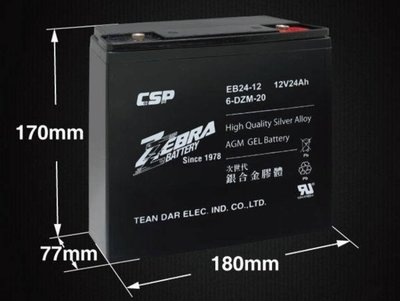 大賣場~高效能銀合金電動車專用電池EB24-12/12V24AH(ZEBRA電池基隆總經銷)