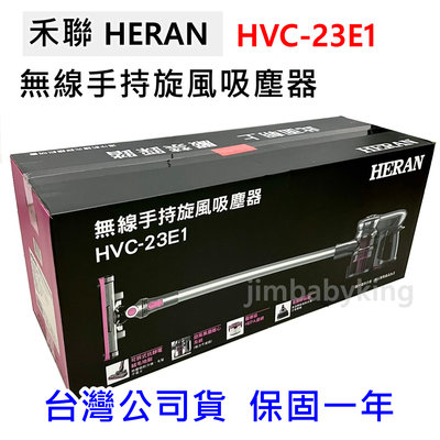 現貨 HERAN 禾聯 HVC-23E1 無線手持旋風吸塵器 吸塵器 直立式 台灣公司貨 保固一年 高雄可面交