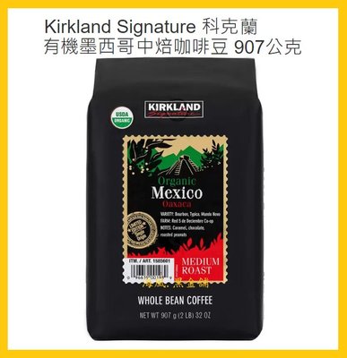 【Costco Grocery好市多-線上現貨】Kirkland Signature 科克蘭 有機墨西哥中焙咖啡豆