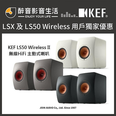 LSX／LS50 Wireless 換購 KEF LS50 Wireless II 無線串流HiFI音響系統/主動式喇叭