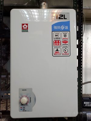 櫻花恆溫12L強制排氣型熱水器(天然氣)