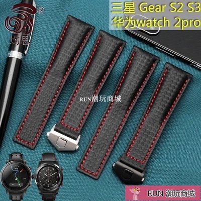 下殺-錶帶 手錶配件 適用三星Gear S2 S3/華米Amazfit 2S/華為watch2 Pro碳纖紋表帶配件手錶