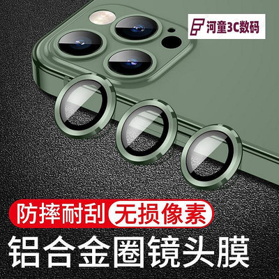 適用蘋果13鏡頭膜iphone13pro攝像頭promax保護mini后置蘋i【河童3C】