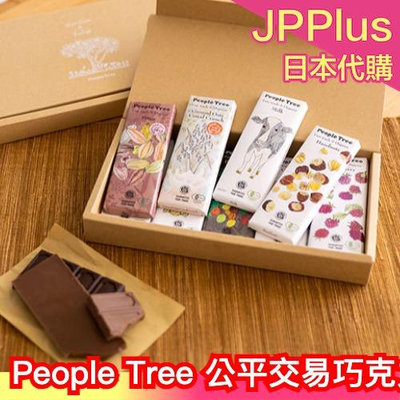 日本 People Tree 公平交易巧克力 甜點 零食 禮盒 牛奶 榛果 苦味 可可亞 巧克力磚