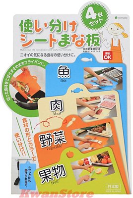 日本製 四色砧板 軟砧板 蔬果魚肉分類 安全衛生 可彎曲砧板(四入)