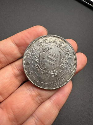 【二手】 民國十一年湖南省憲銀幣 湖南大洋1388 紀念幣 錢幣 收藏【奇摩收藏】