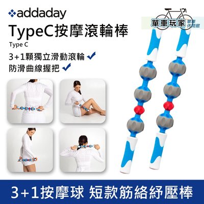 addaday TypeC 按摩滾輪棒 / 3+1顆按摩球 / 美國專業品牌 / 防滑曲線握把+獨立滑動滾輪