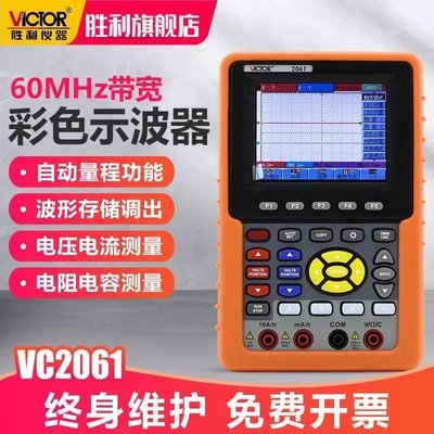 【熱賣下殺】示波器儀器彩色勝利雙通道數字VC2061便攜示波表60MHZ手持萬用表