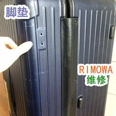 行李箱配件適用rimowa配件日默瓦支腳墊行李箱撐腳五顏六色橙草綠黃粉天藍色