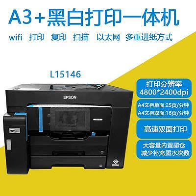 打印機愛普生EPSON M15146  M15147 A3+黑白高速打印復印掃描一體機