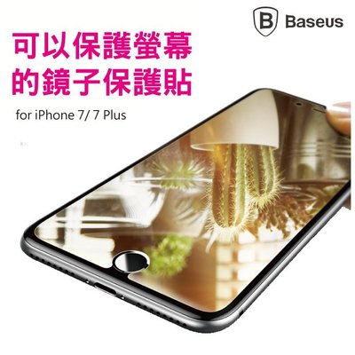 3C-HI客 Baseus 美鏡鋼化保護貼 鏡子 iPhone 7 / 7 Plus 強化玻璃 9H 防爆 保護貼
