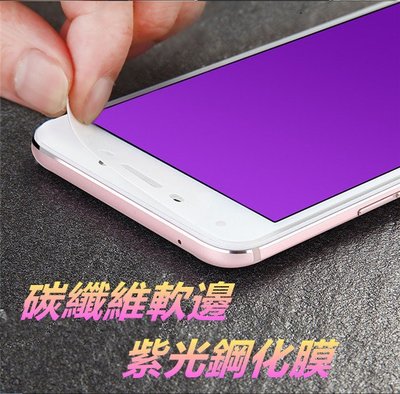 iPhone7 Plus iPhone 7 Plus 抗紫光 軟邊 全屏 鋼化膜 保護貼 玻璃貼 保護膜 玻璃膜 膜