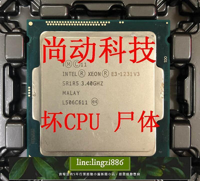 【現貨】Intel/英特爾 至強 E3-1230 V3 E3-1231 V3 E3-1230 V2 CPU尸體
